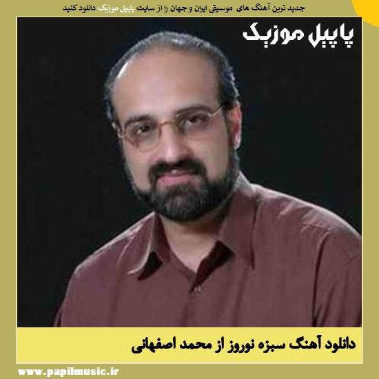 Mohammad Esfahani Sabzeye Norouz دانلود آهنگ سبزه نوروز از محمد اصفهانی